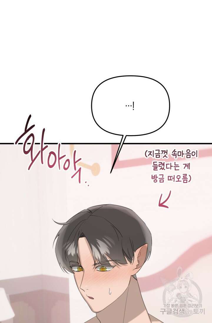 블러디헬시(Bloody Hellthy) 9화 52