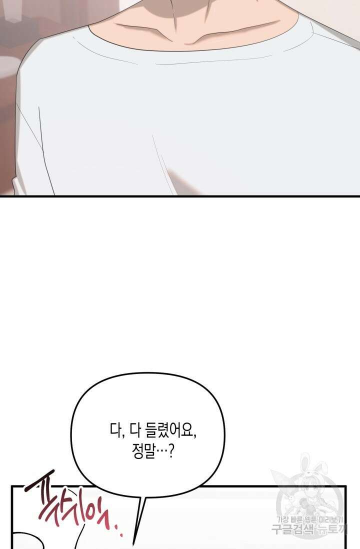 블러디헬시(Bloody Hellthy) 9화 53