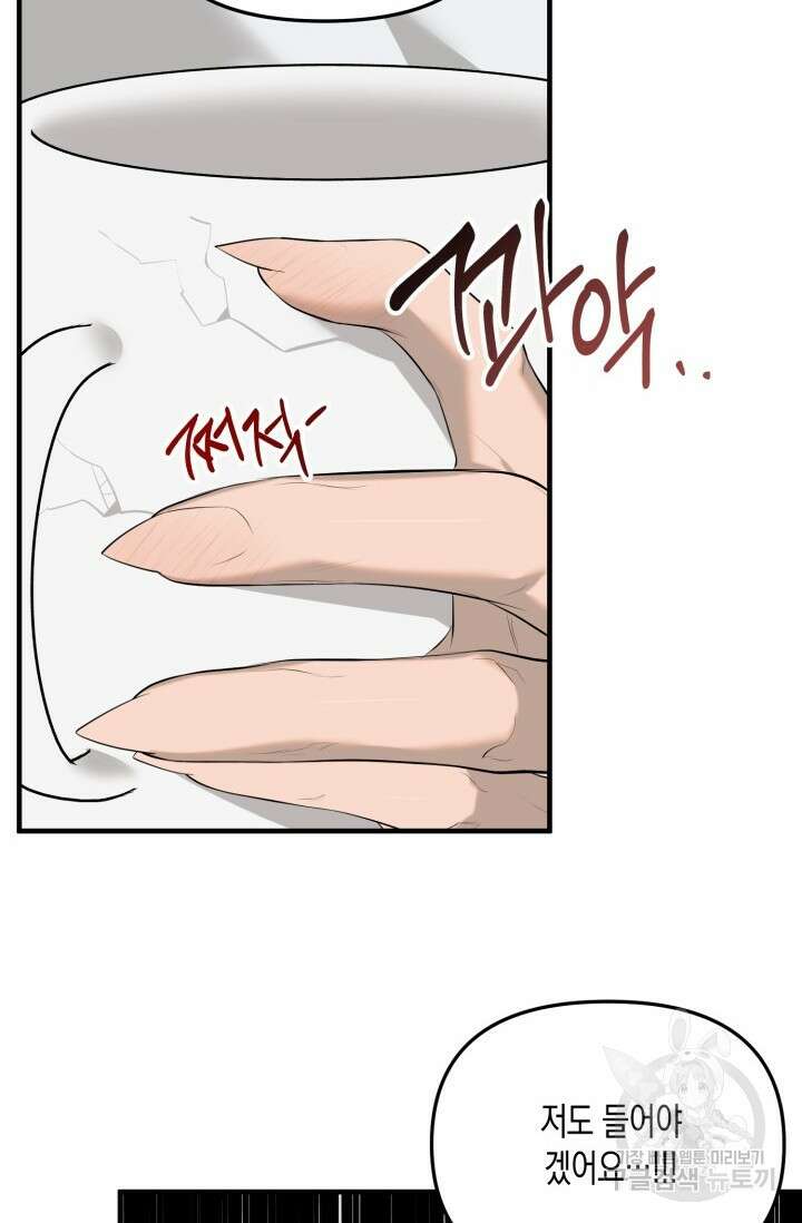블러디헬시(Bloody Hellthy) 9화 55