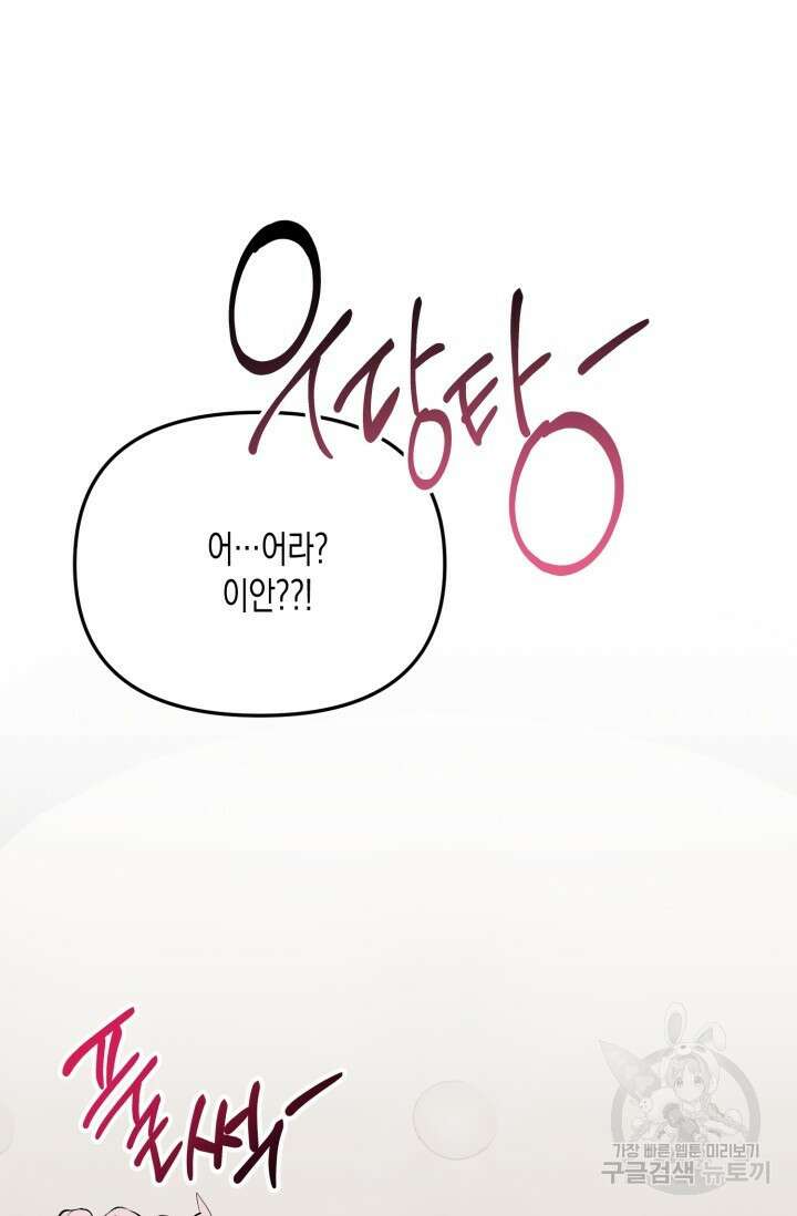 블러디헬시(Bloody Hellthy) 9화 57