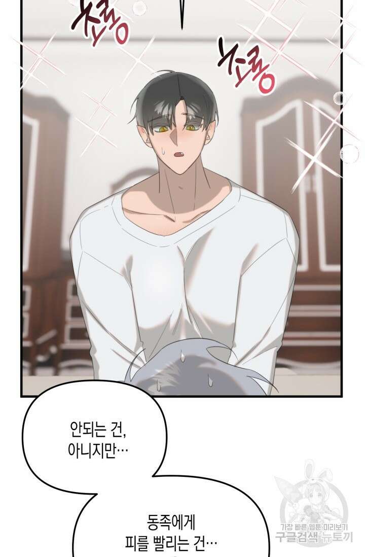 블러디헬시(Bloody Hellthy) 9화 60