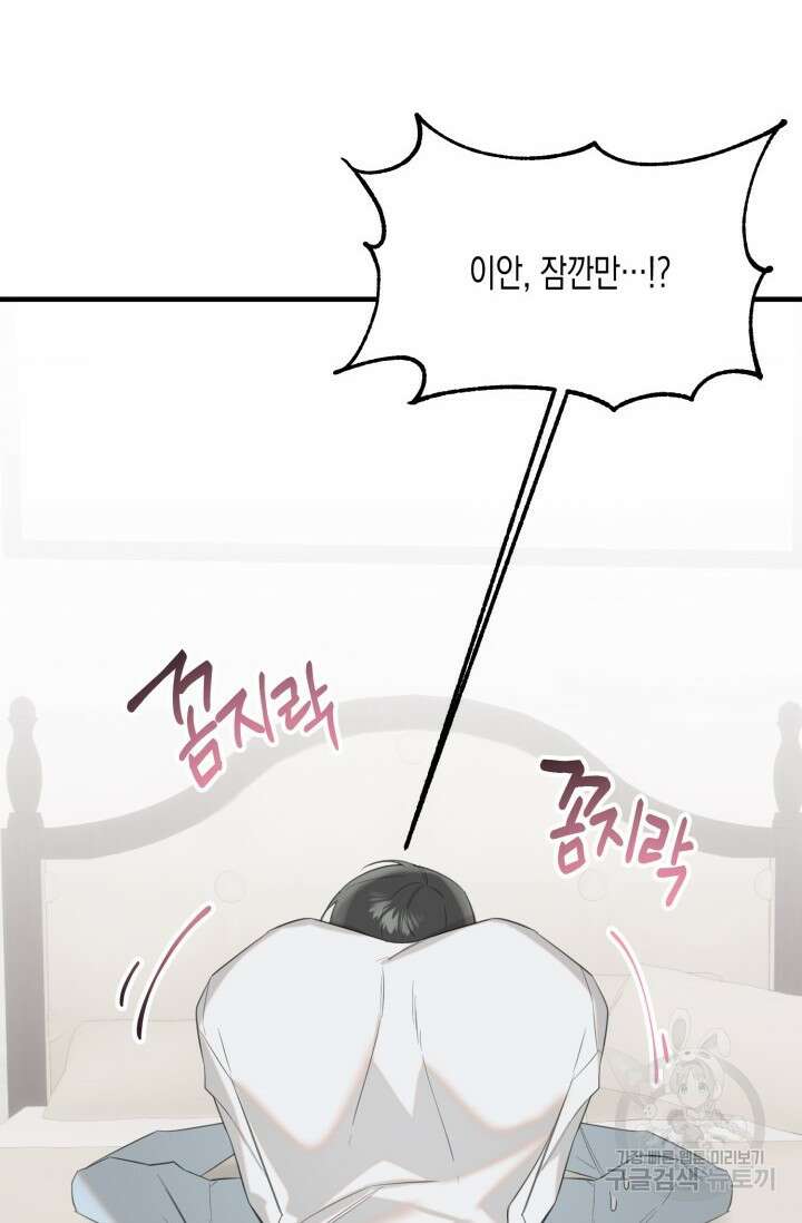 블러디헬시(Bloody Hellthy) 9화 63