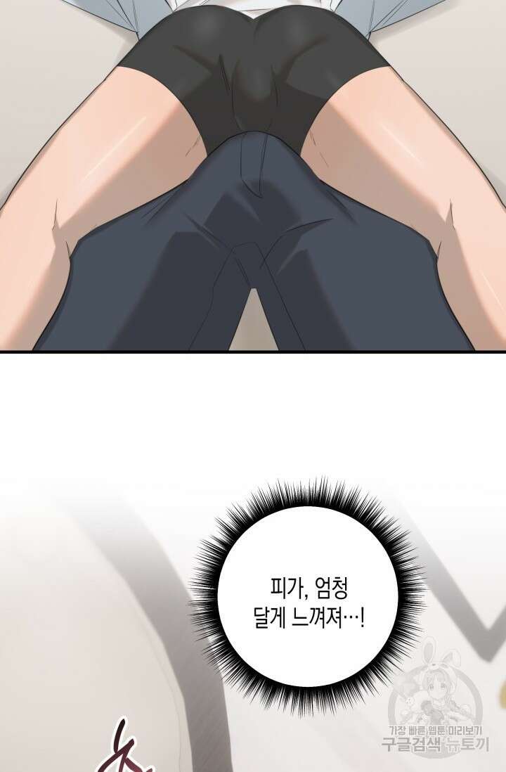블러디헬시(Bloody Hellthy) 9화 64