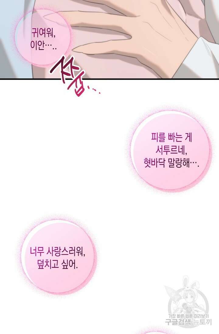 블러디헬시(Bloody Hellthy) 9화 66