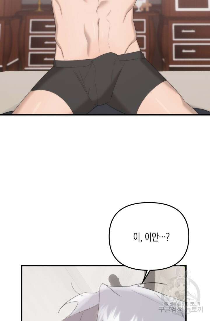 블러디헬시(Bloody Hellthy) 9화 70