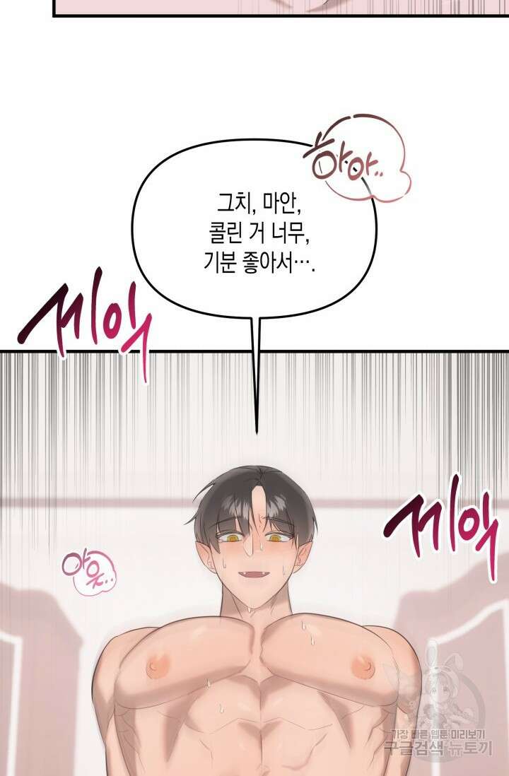블러디헬시(Bloody Hellthy) 9화 75