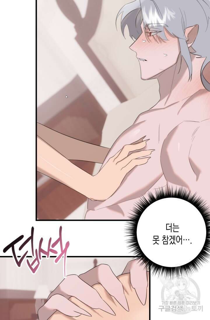 블러디헬시(Bloody Hellthy) 9화 77