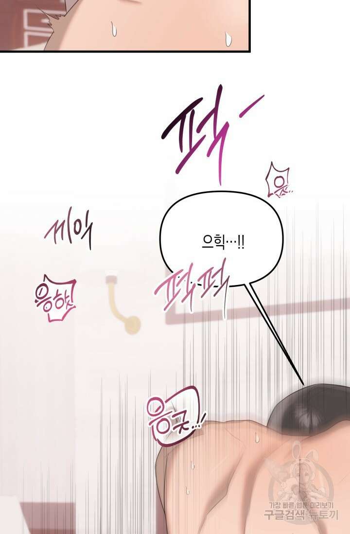 블러디헬시(Bloody Hellthy) 9화 78