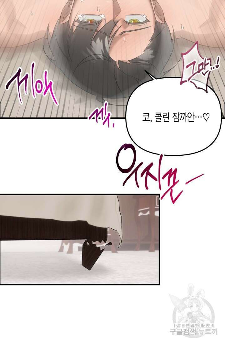 블러디헬시(Bloody Hellthy) 9화 82