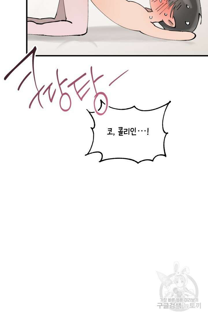 블러디헬시(Bloody Hellthy) 9화 84