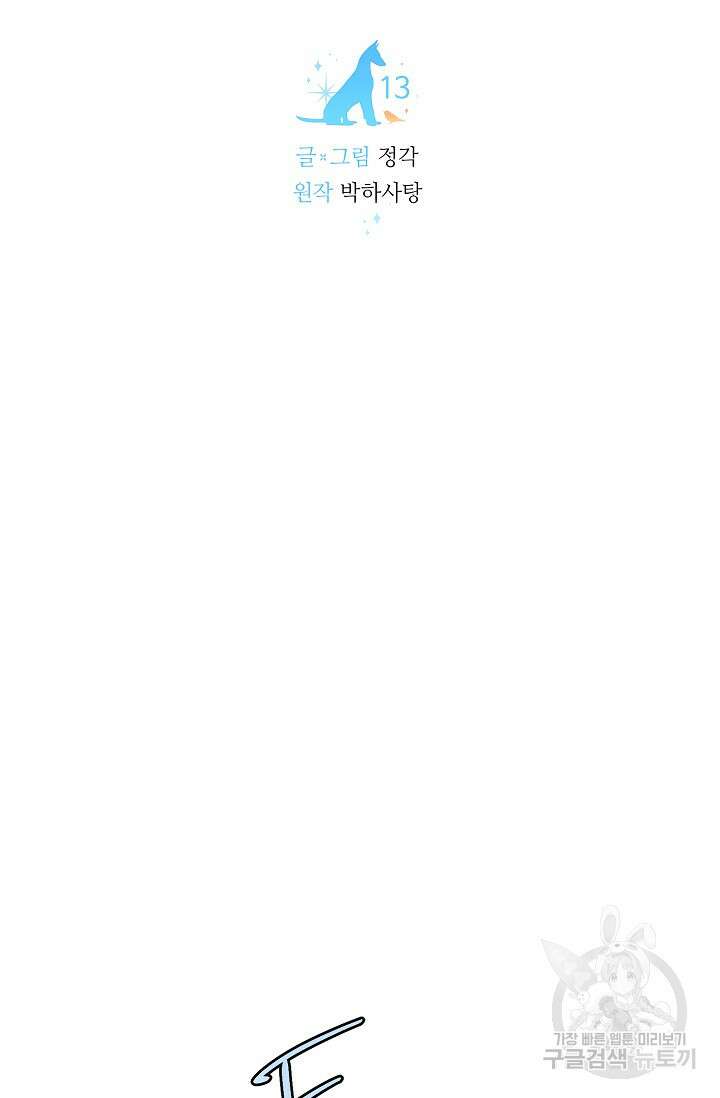 개와 새 13화 7