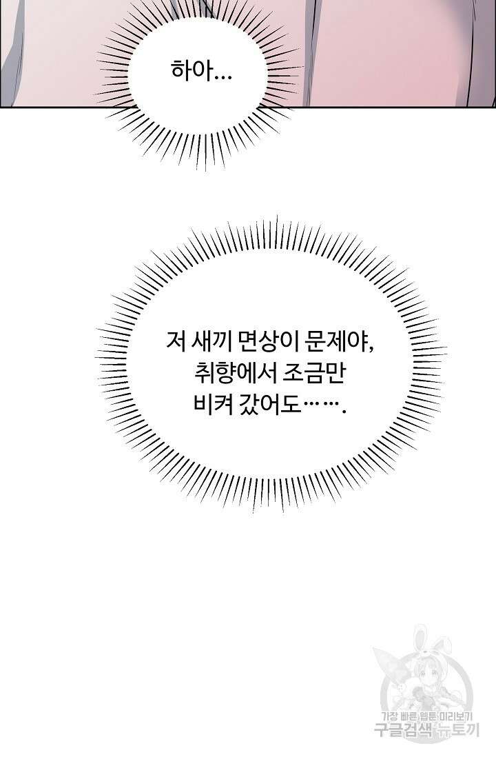 개와 새 13화 34