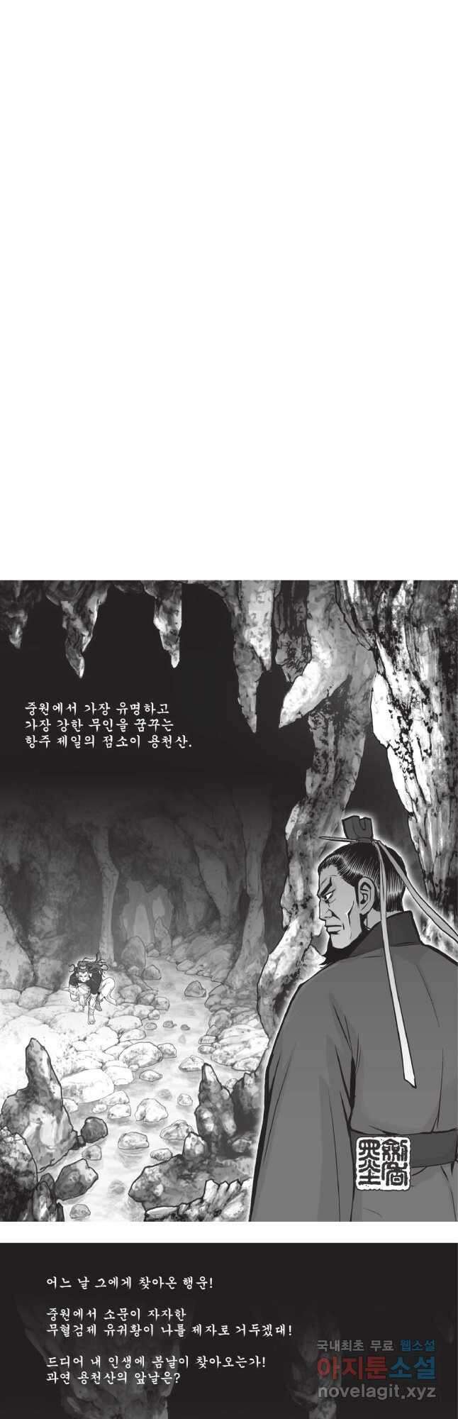 마류 1부 51화 2
