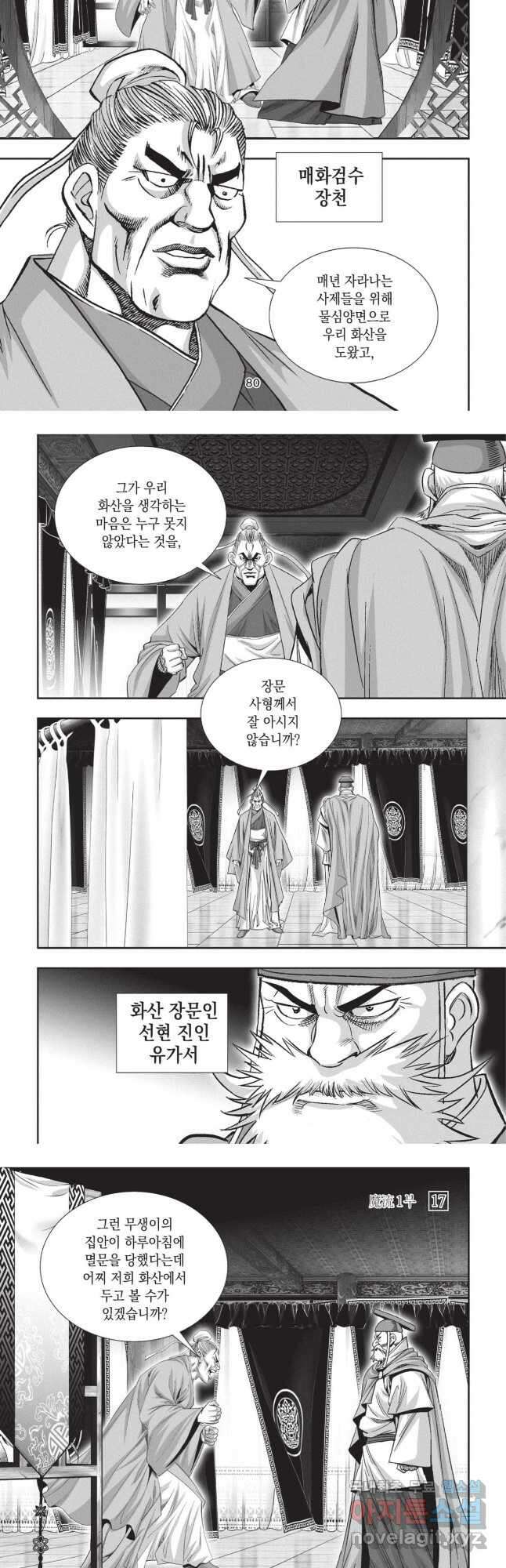 마류 1부 51화 4
