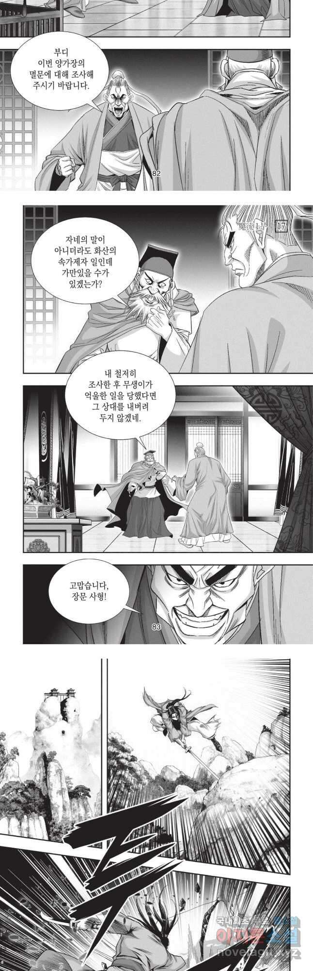 마류 1부 51화 5