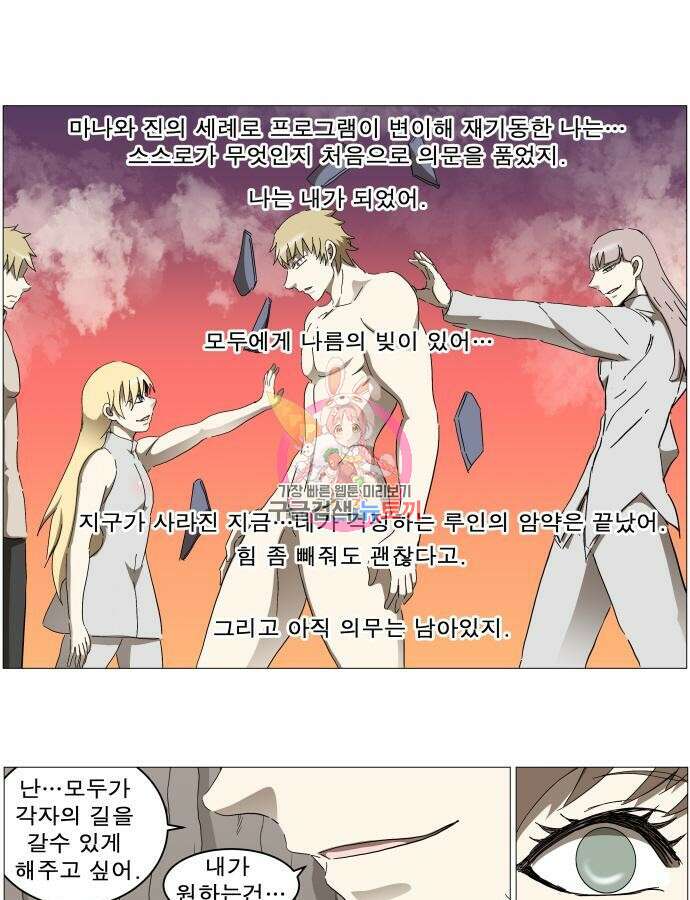 나이트런 문 2부 70화 1