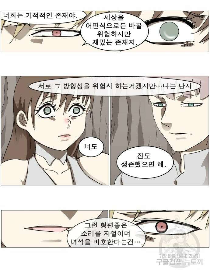 나이트런 문 2부 70화 3