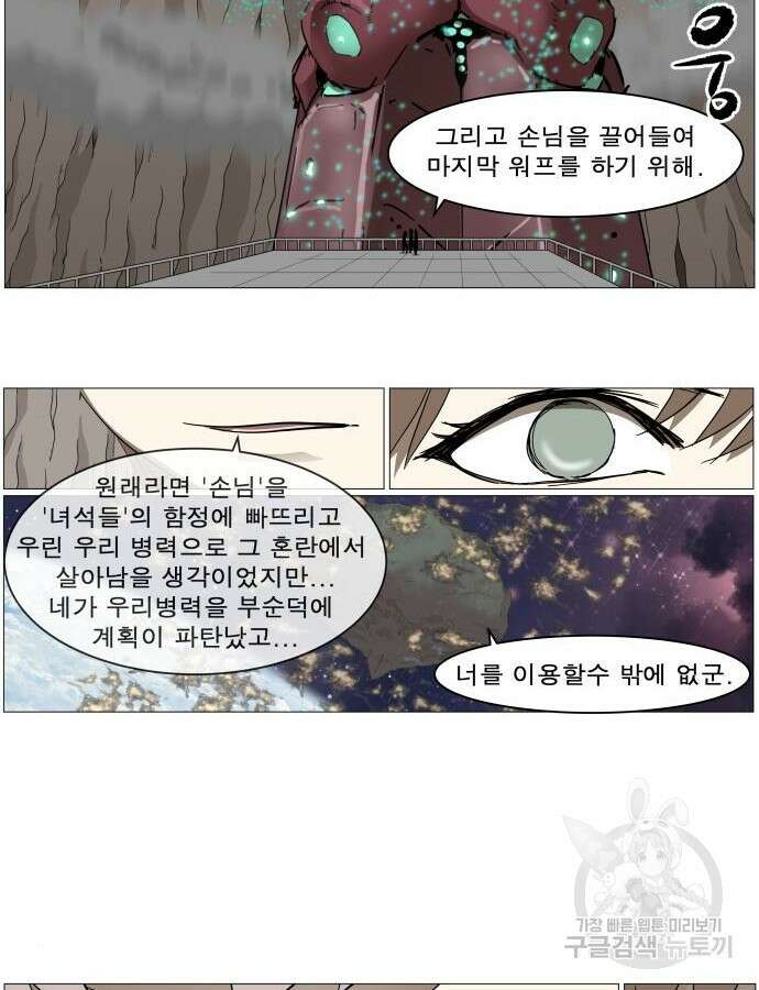 나이트런 문 2부 70화 9