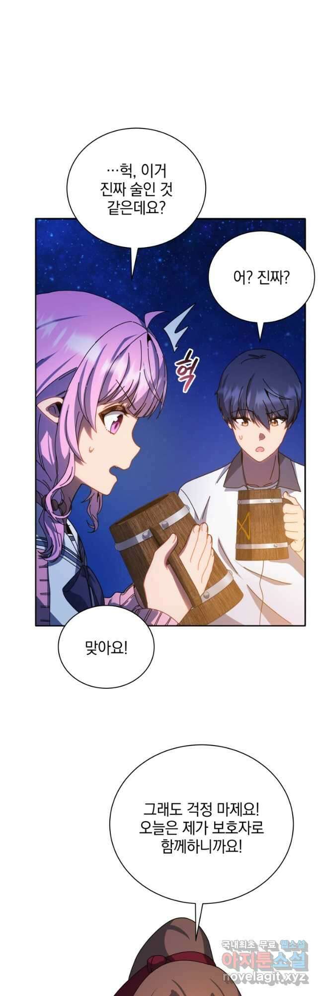 네크로맨서 학교의 소환천재 44화 2