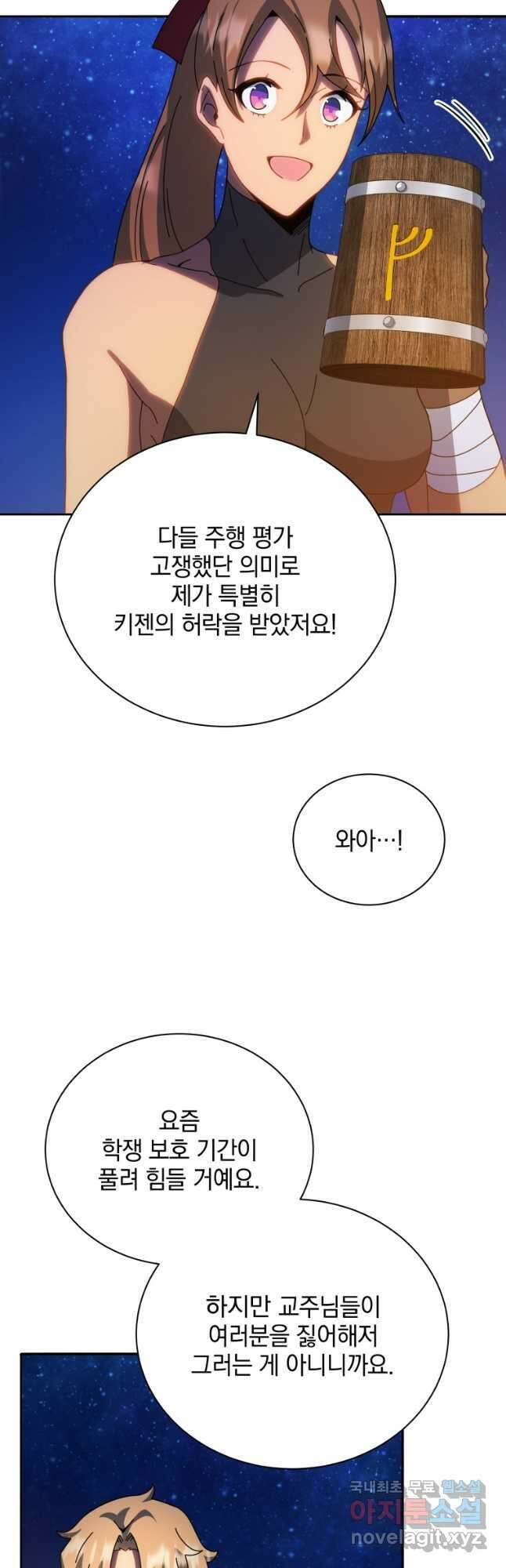 네크로맨서 학교의 소환천재 44화 3
