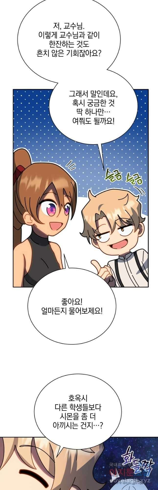 네크로맨서 학교의 소환천재 44화 5