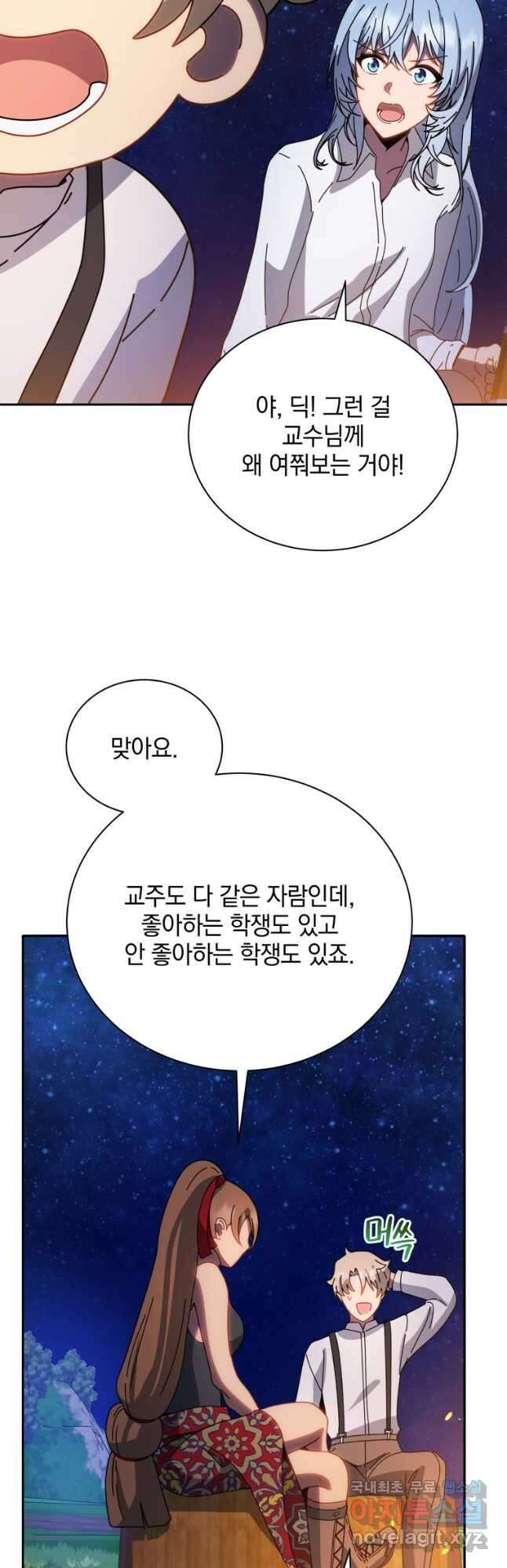네크로맨서 학교의 소환천재 44화 6