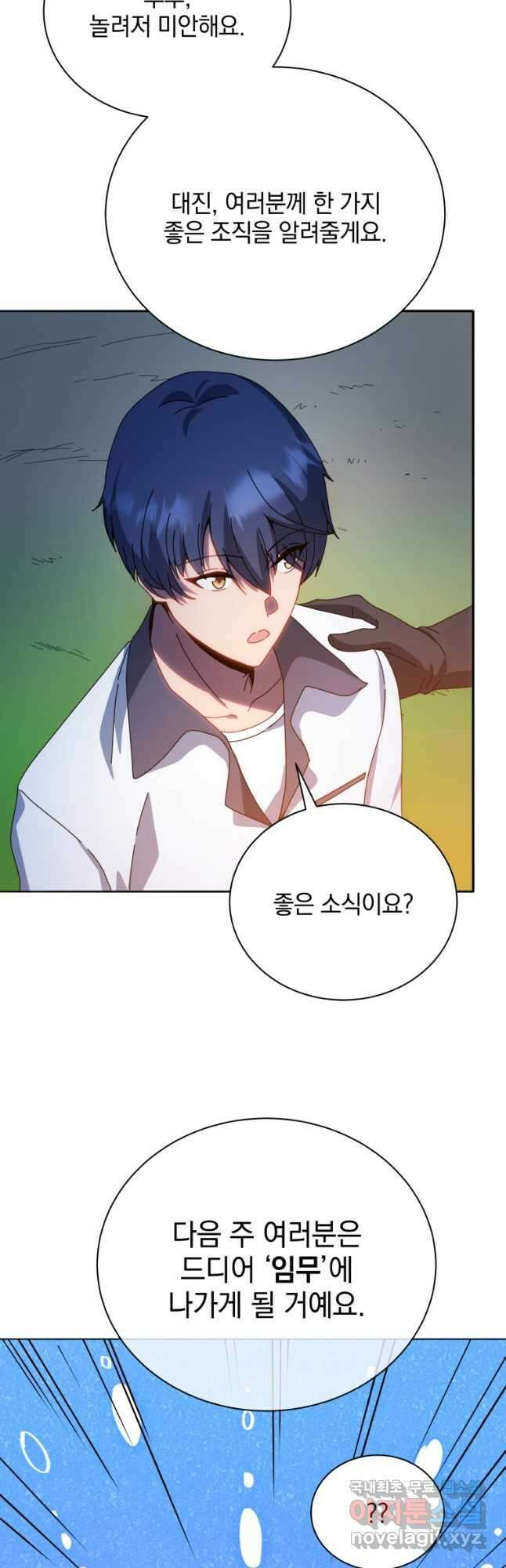 네크로맨서 학교의 소환천재 44화 9