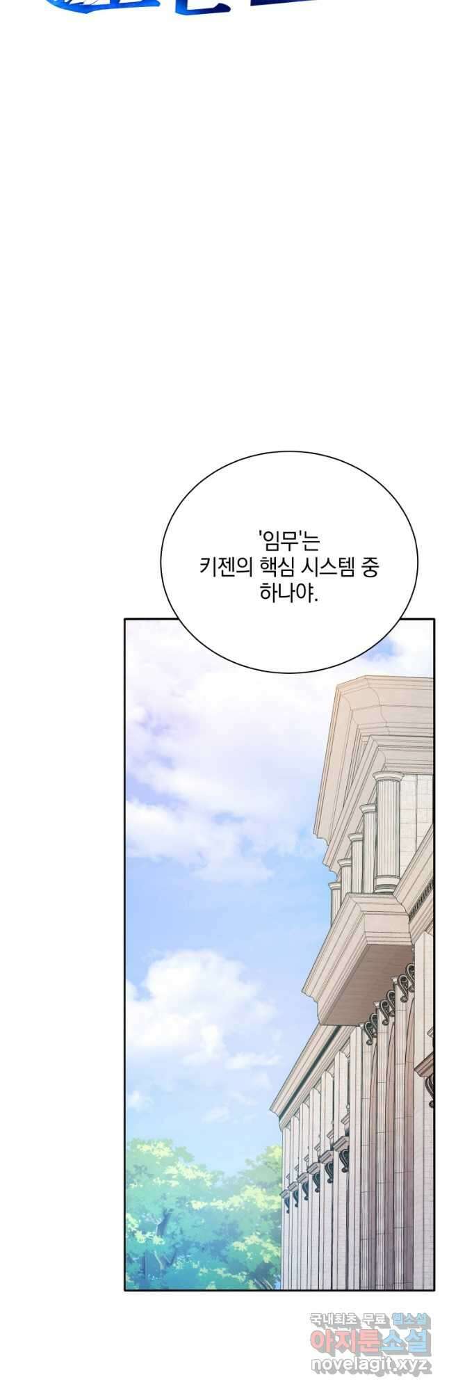 네크로맨서 학교의 소환천재 44화 11