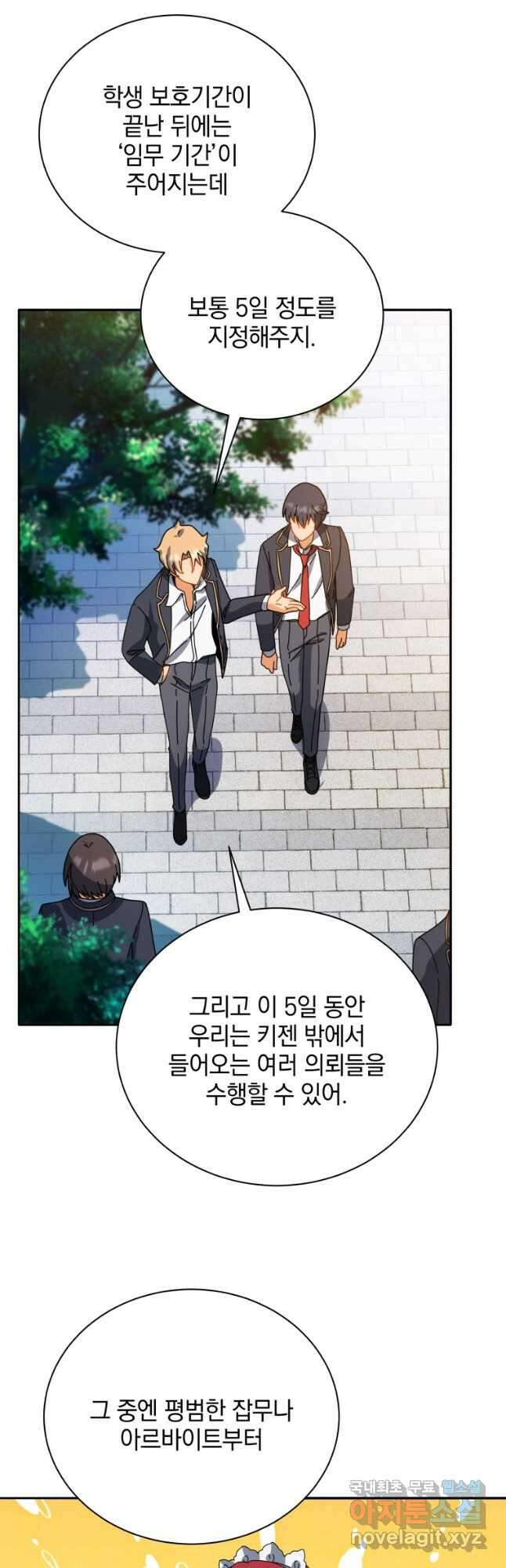 네크로맨서 학교의 소환천재 44화 12