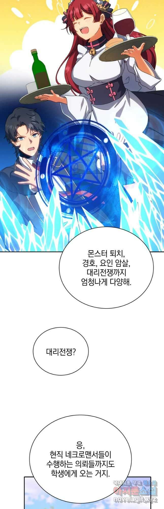 네크로맨서 학교의 소환천재 44화 13