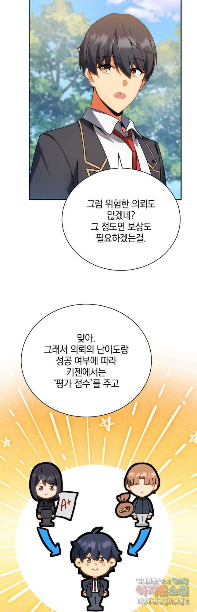 네크로맨서 학교의 소환천재 44화 14