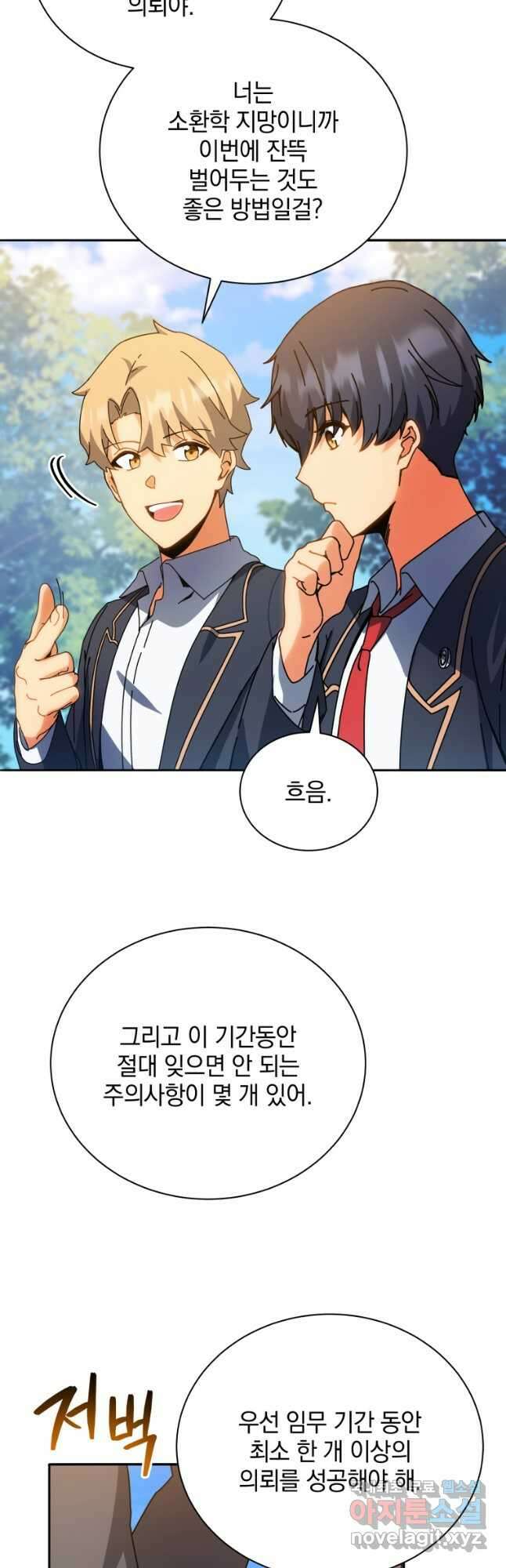 네크로맨서 학교의 소환천재 44화 16