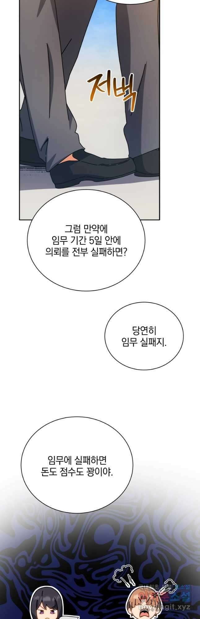 네크로맨서 학교의 소환천재 44화 17