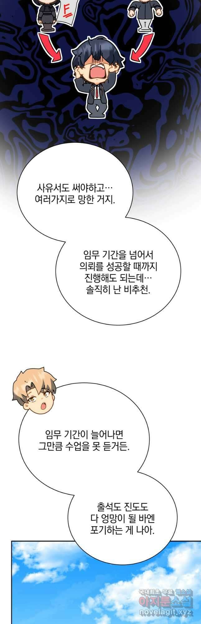 네크로맨서 학교의 소환천재 44화 18