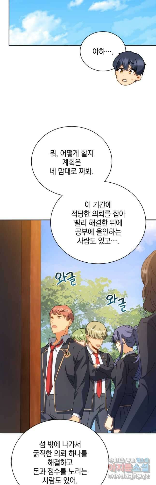 네크로맨서 학교의 소환천재 44화 19