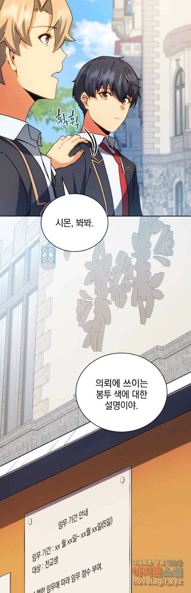 네크로맨서 학교의 소환천재 44화 21