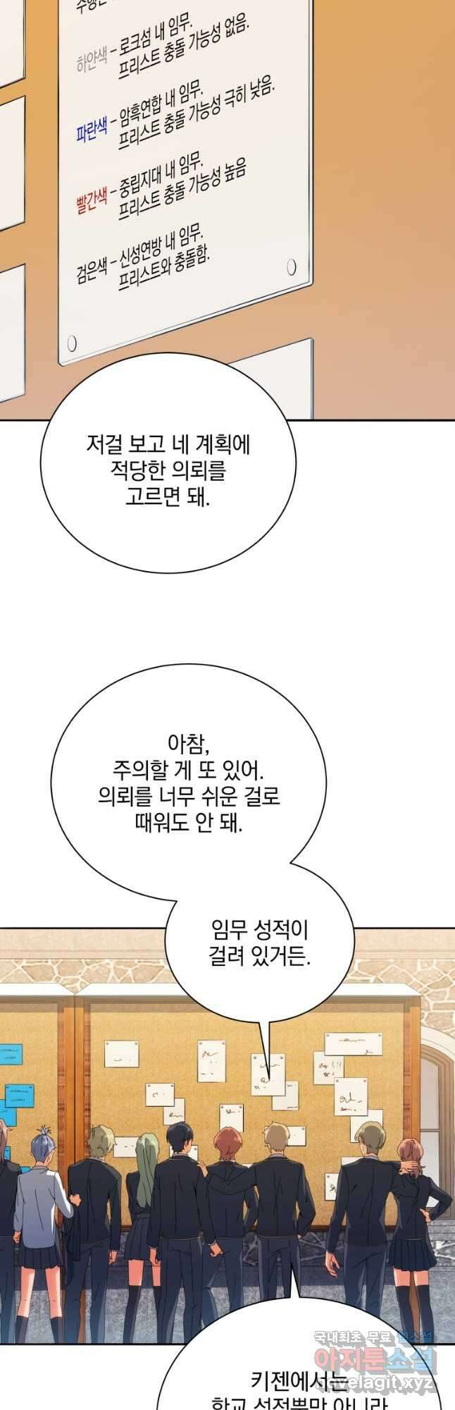 네크로맨서 학교의 소환천재 44화 22