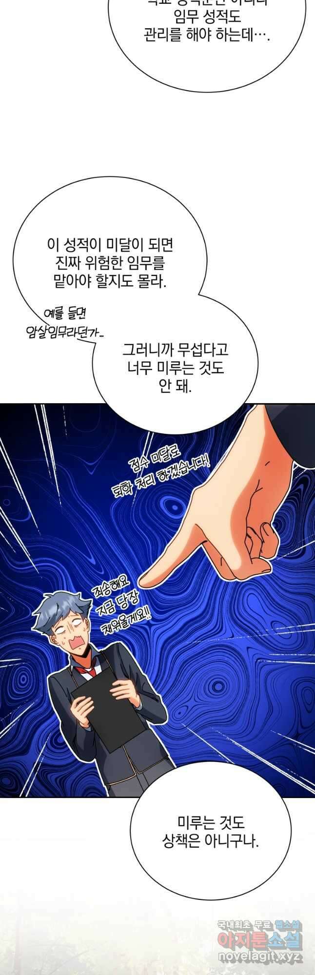 네크로맨서 학교의 소환천재 44화 23