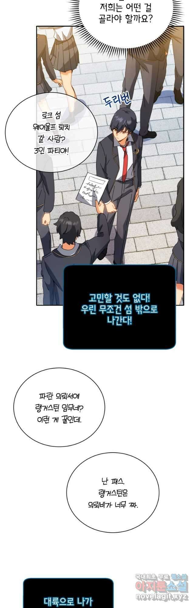 네크로맨서 학교의 소환천재 44화 25