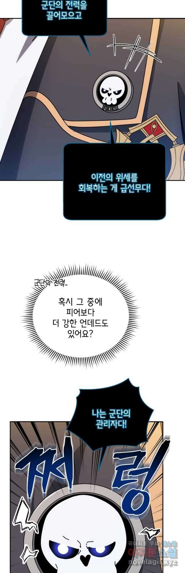 네크로맨서 학교의 소환천재 44화 26