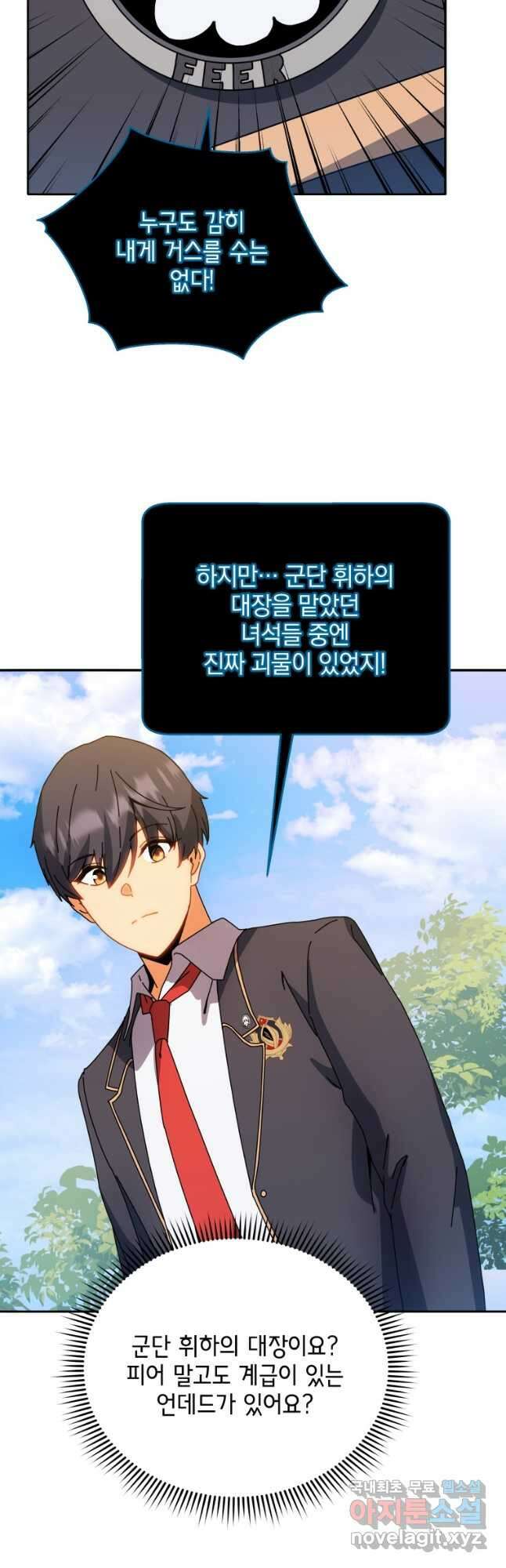네크로맨서 학교의 소환천재 44화 27