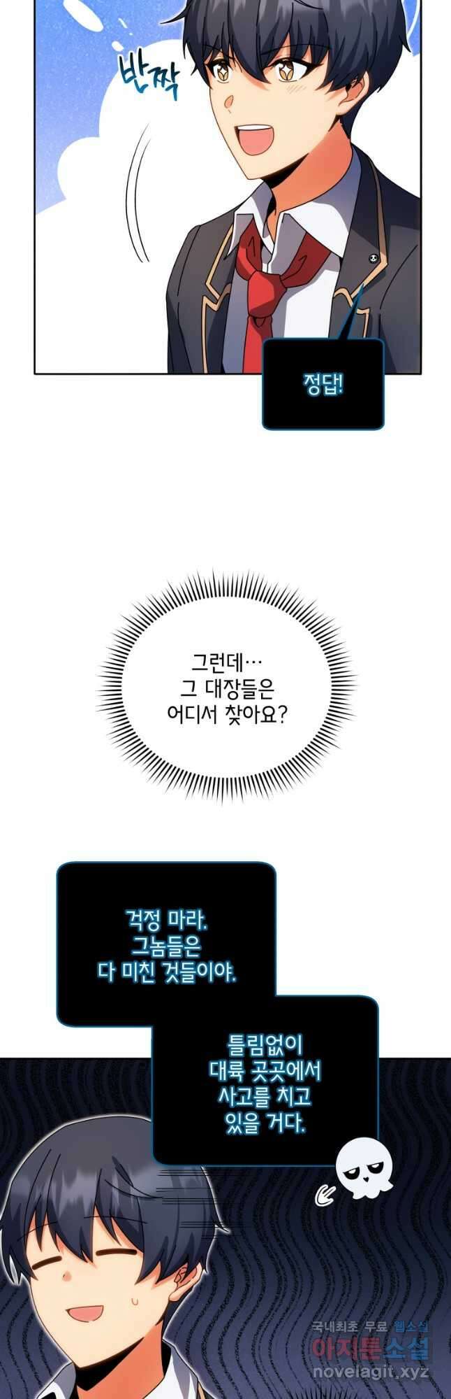 네크로맨서 학교의 소환천재 44화 29