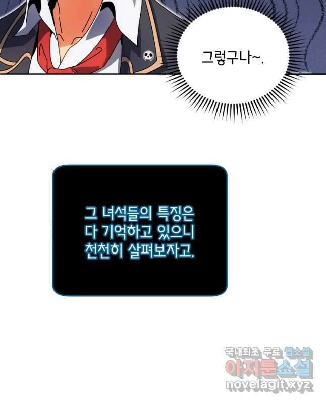네크로맨서 학교의 소환천재 44화 30