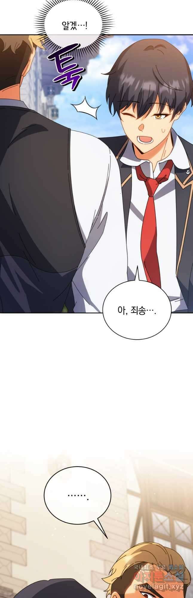 네크로맨서 학교의 소환천재 44화 32