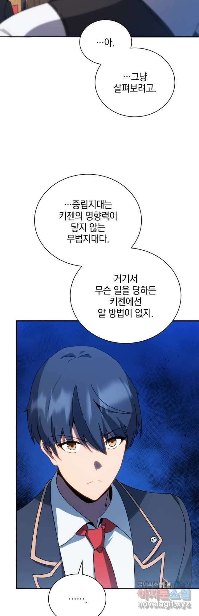 네크로맨서 학교의 소환천재 44화 34