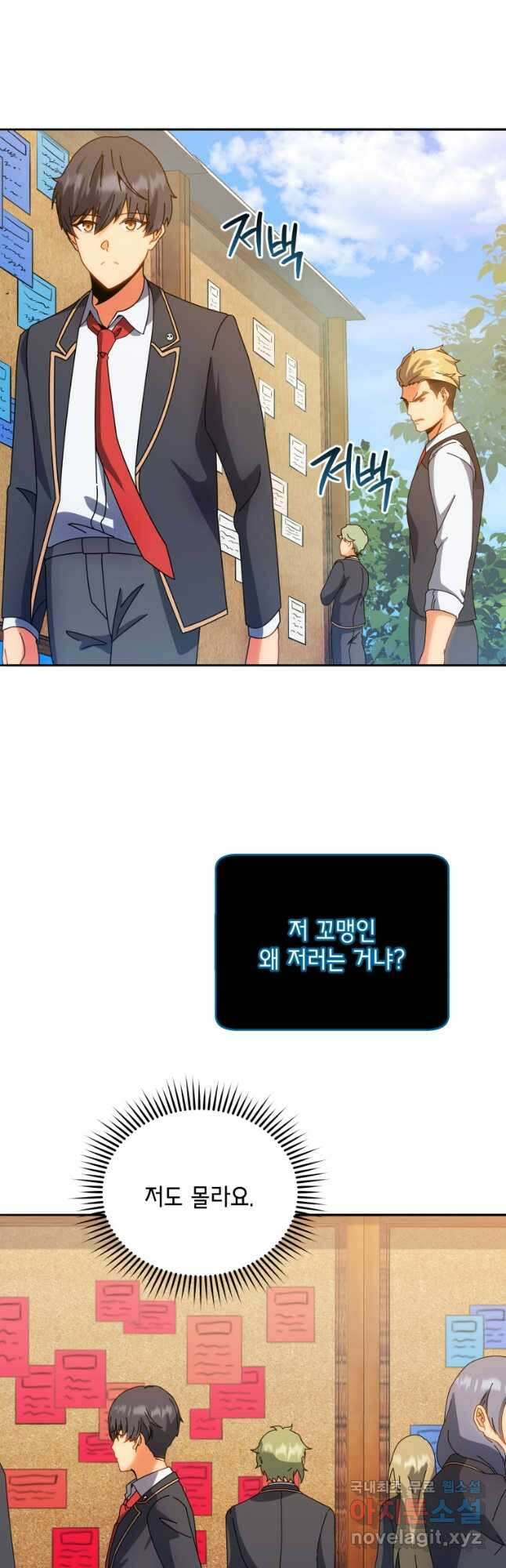 네크로맨서 학교의 소환천재 44화 38