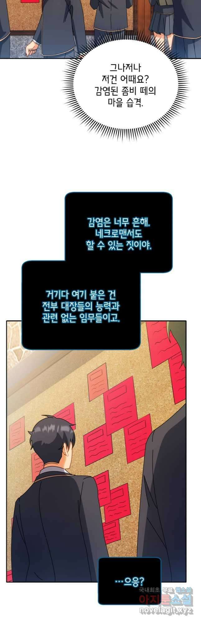 네크로맨서 학교의 소환천재 44화 39