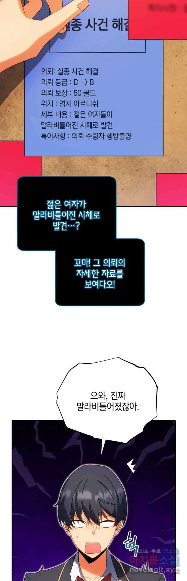 네크로맨서 학교의 소환천재 44화 41