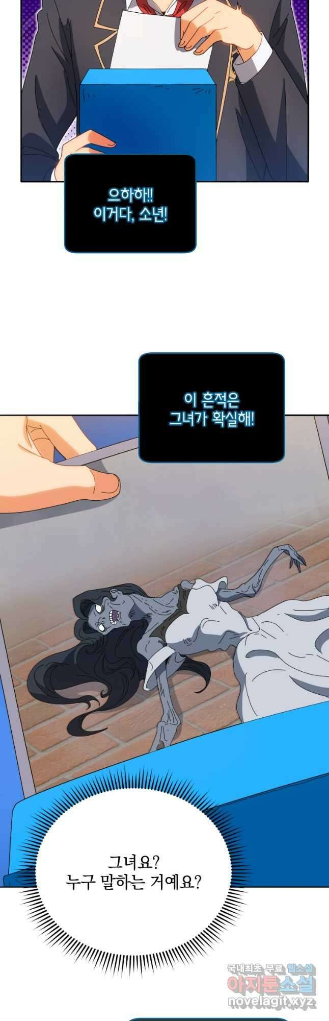 네크로맨서 학교의 소환천재 44화 42