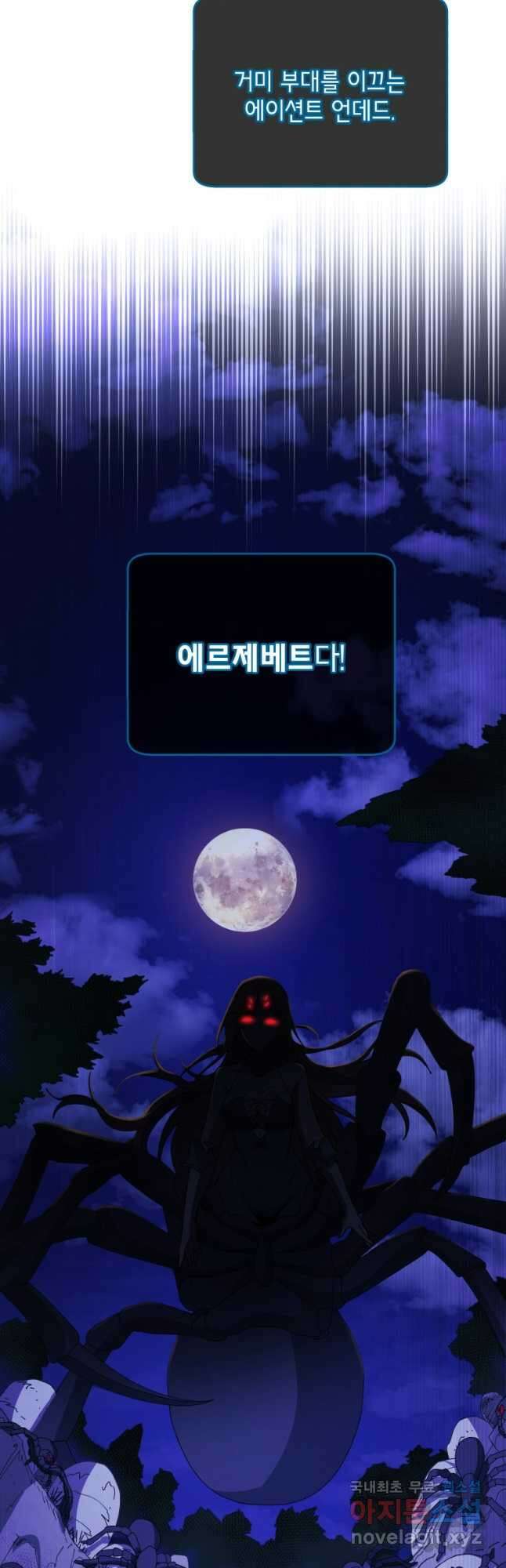 네크로맨서 학교의 소환천재 44화 43